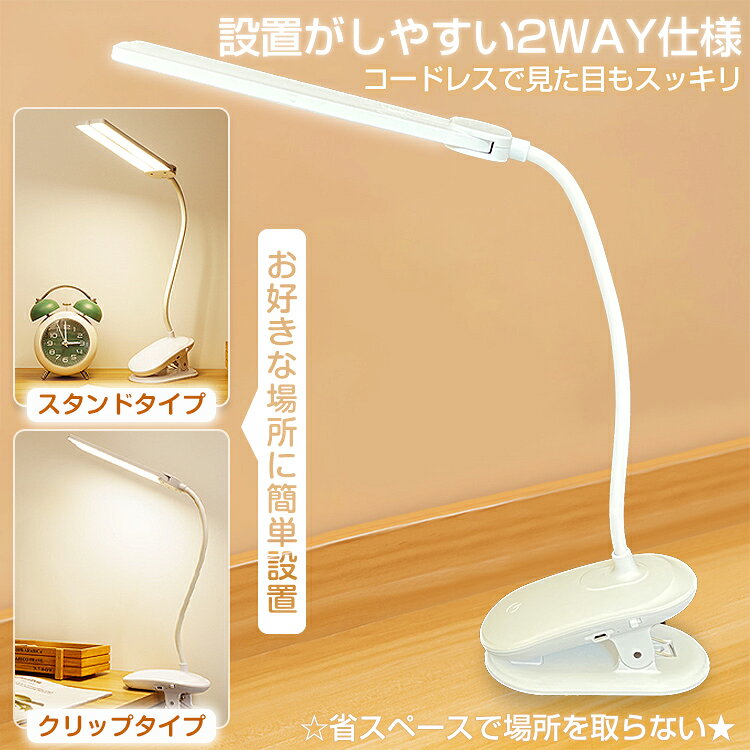 【7/4〜7/10全品クーポン！】LED デスクライト クリップ 充電式 クリップライト 2...