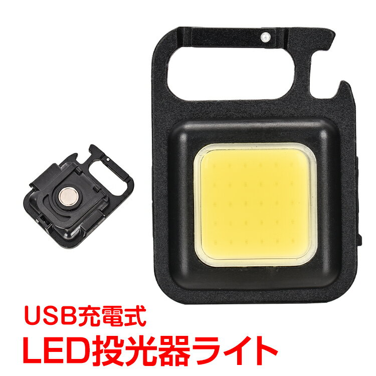 投光器 led ライト 小型 防水 充電式