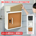 壁掛けポスト ポスト 壁掛け 戸建て 郵便ポスト 壁付け ダイヤル式 ロック 郵便受け A4 メールボックス 玄関 おしゃれ かわいい シンプル 雑誌 封筒 回...