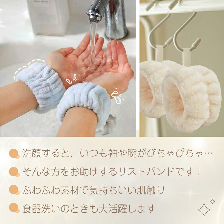 吸水リストバンド 洗顔 手洗い用手首バンド マ...の紹介画像2