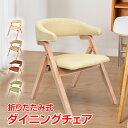 \★9日20時〜全品5%OFFクーポン★/ダイニングチェア 折りたたみ式 木製 肘掛け椅子 介護 椅子 チェア イス いす 介護用手すり 木製椅子 収納便利 省...