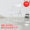 \★7.25【24H限定!】5%OFF★/折り畳みチェア 4脚セット 折りたたみ パイプ 椅子 オフィス チェア 会議 イス ミーティング いす 会議用 セミナ...