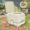 ポータブル水洗トイレ 防災士監修 簡易トイレ 水洗 水洗式 ポータブル 携帯トイレ 密閉型 タンク取り外し 洋式 介護 非常用 災害 便座 避難 防災 アウトド...