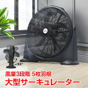 \★9日20時〜全品5%OFFクーポン★/サーキュレーター 大型 5枚羽根 42cm 工場扇 扇風機 業務用 工場扇風機 工業扇 工業扇風機 床置き 置き型 工...