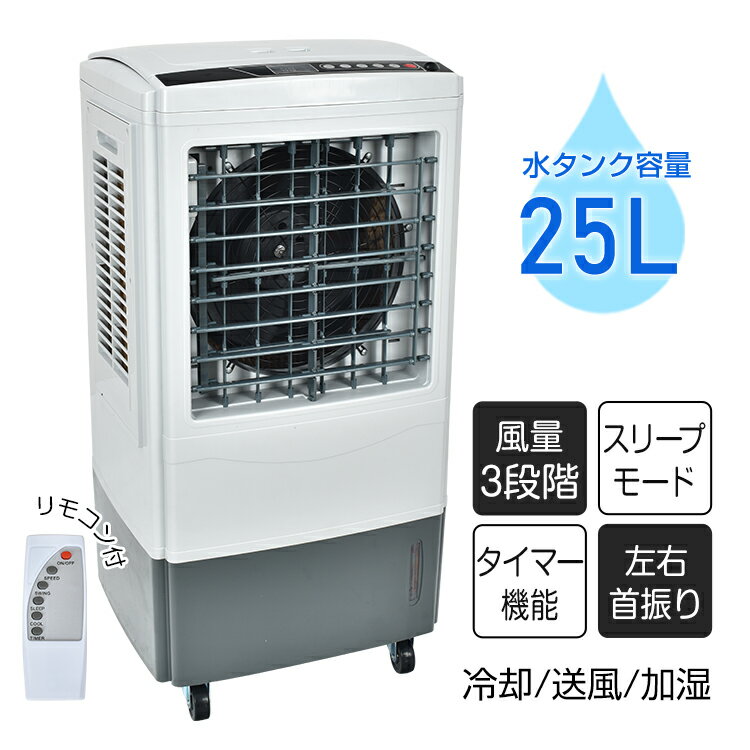 【27(水)迄全品クーポン】1台3役 冷風扇 大型 冷風機 扇風機 加湿器 業務用 強風 ...