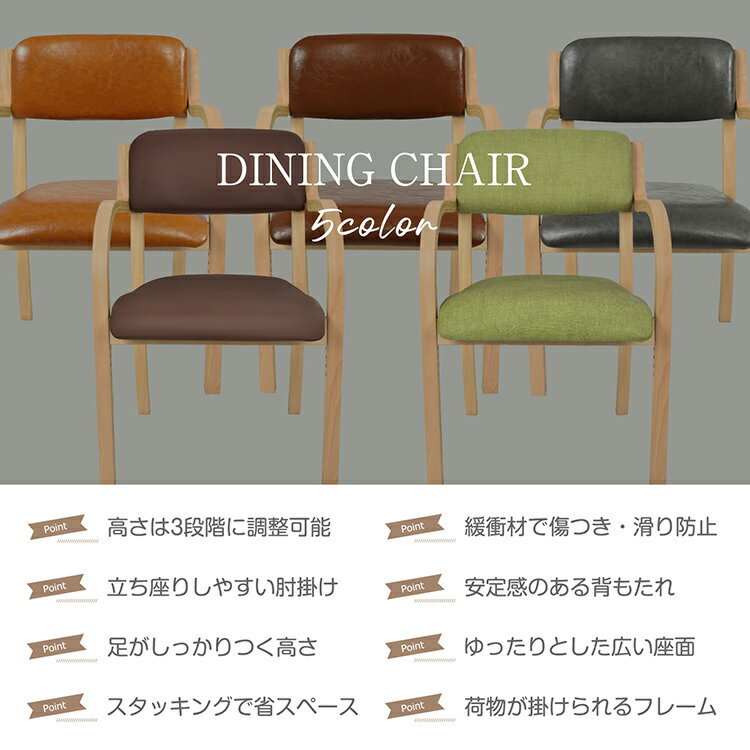 【7/4〜7/10全品クーポン！】ダイニングチェア 1脚 介護椅子 肘付き ひじ掛け 高さ...