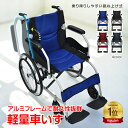 \★24H限定!5%オフクーポン★/*ランキング1位獲得*軽量 コンパクト 耐荷重100kg ブレーキ付き 安全ベルト サイドガード付き 自走 介助 兼用 車いす 車イス 輪 カート 折りたたみ ブレーキ 介護 ノーパンク アルミ製 多機能 アームレスト 跳ね上げ式 福祉用具 介護用品