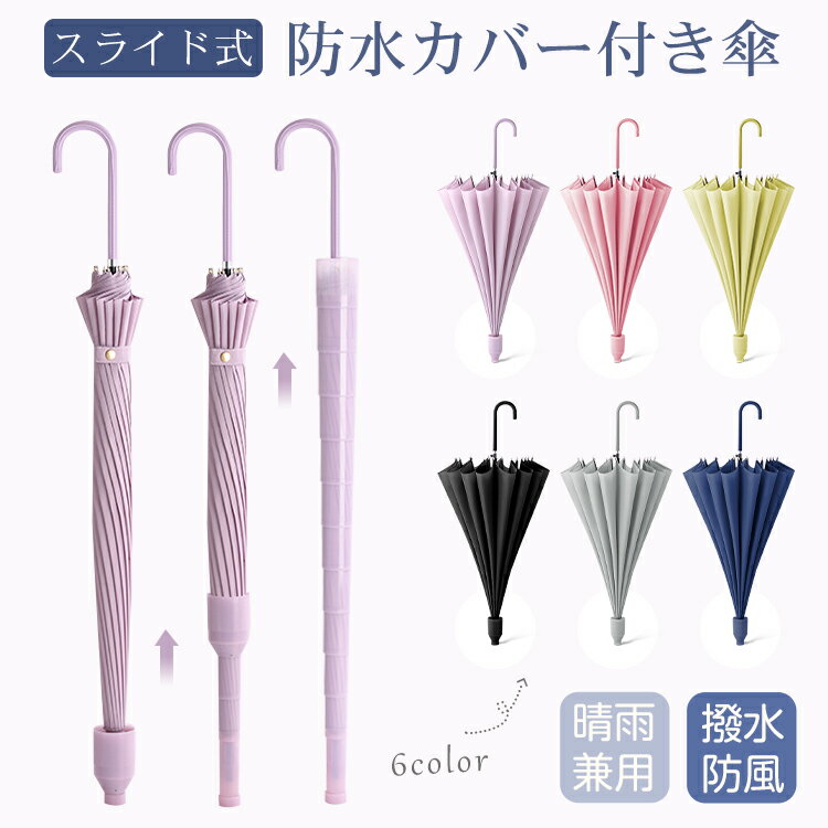 【24h限定★5％オフCP】傘 かさ 梅雨対策 超撥水 耐強風 大判サイズ 晴雨兼用 シンプル 軽量 風に強い ..