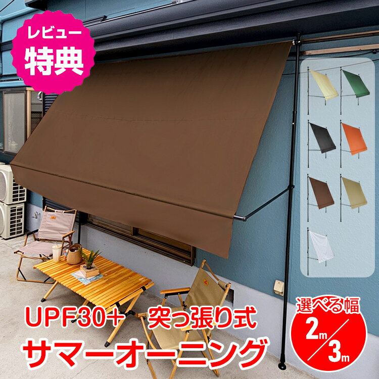 楽天市場】つっぱり カーテンレール（日よけ・シェード｜エクステリア