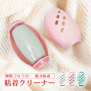 \★23日〜!全品5%OFFクーポン★/粘着式クリーナー ホコリ取り 携帯 洋服 犬 猫 ペット 毛玉取り コロコロ コンパクト 掃除用具 毛取り 衣類 簡単 ...