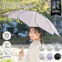 \★マラソン期間全品5%OFFクーポン★/*総合1位受賞* uvカット率 遮光率100%達成 楽天1位 完全遮光 フリル傘 ライン傘 晴雨兼用 ショート傘 長傘...