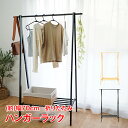 \★9日20時〜全品5%OFFクーポン★/ハンガーラック ハンガーラック おしゃれ スリム ハンガー ラック コート掛け 収納 衣類 収納 幅70cm 耐荷重3...