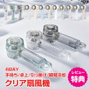 \★27日10:00から!2個で@896円★/ハンディファン 冷却プレート クリア 涼しい 冷風 首掛け4way ミニファン ミニ 片手扇風機 長時間連続稼働 ポータブル 3段階風量調節 ハンズフリー USB充電 コンパクト 超軽量 6枚羽根 かわいい シンプル 花火大会 sg168 cc045