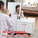 \★7.25【24H限定!】5%OFF★/ドレッサー テーブル ロータイプ ロー テーブル デスク 化粧台 鏡台 コスメ 収納付き 机 メイク台 化粧品収納 大容量 省スペース 1人暮らし センターテーブル 鏡付き 白 ベージュ ナチュラル おしゃれ かわいい テレワーク