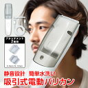 吸引式電動バリカン 散髪 子供 大人 理髪 水洗い可 静音 USB充電 コードレス IPX6防水 ヘアカット 刈り高さ調整 軽量 アタッチメント2種付き ステン...
