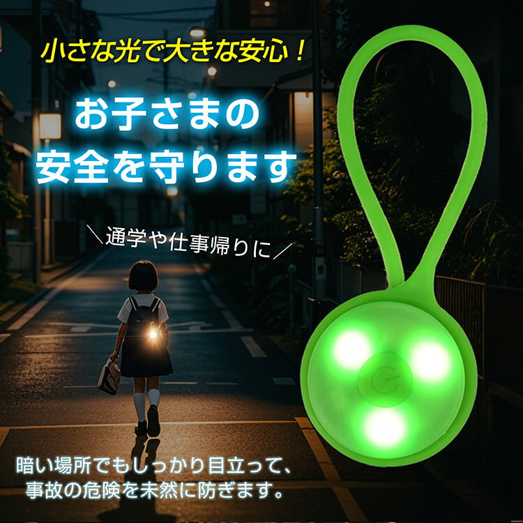 【先着 90%オフクーポン】安全ライト セーフティライト 小型携行ライト ミニライト タグライト 3個セット シリコン 夜道 夜間 LED 点滅 小型 超軽量 シリコン ランニング ウォーキング 子ども ペット 犬 猫 散歩 防災 防犯 自転車 キャンプ アウトドア 安全sl108 patri-10004551 通販の暁 サンプル画像3