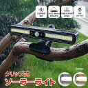 \★30日・1日限定!全品5%OFFクーポン★/センサーライト ソーラー クリップ式 角度調整可能 大容量バッテリー 照明モード切替 電球色 昼白色 屋外 ガー...