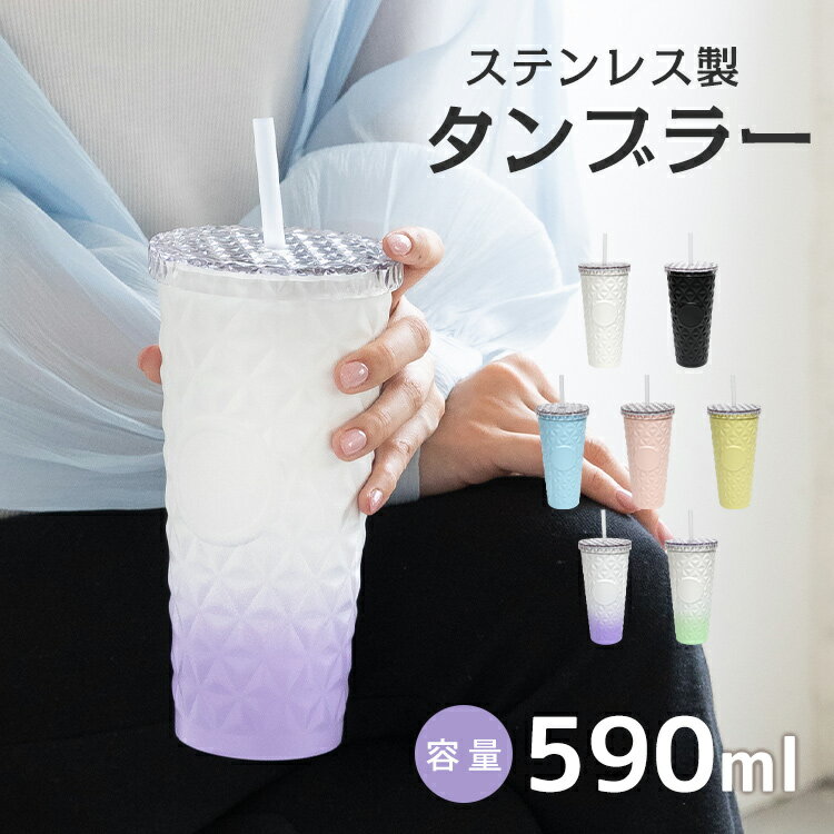 楽天市場】スターバックス タンブラー 590mlの通販