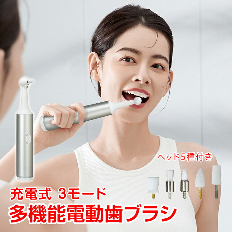 電動歯ブラシ 歯磨き 歯ブラシ 電動 研磨ヘッド付き ポリッシャー LEDライト 高周波振動 高速振動 防水..