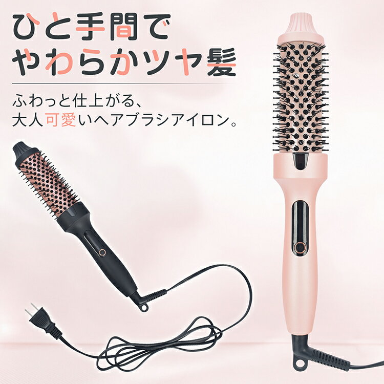 【27(水)迄全品クーポン】【在庫処分】ヘアアイロンブラシ ヒートブラシ ブラシア...