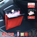 車用ゴミ箱 ゴミ箱 ダストボックス おしゃれ 車用 車内 後部座席 コンパクト ゴミ袋 車載用 ごみ箱 車載 収納 LED ライト 自動 閉まる 密閉 シンプル...