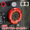 \★7.30(水)【24H限定!】5%OFF★/スターターカバー エンジンスタートボタン エンジン 回転式 旋回式 スターターボタン カバー 装飾 内装 カー用...