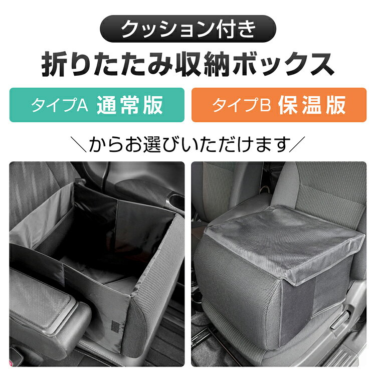 【先着 90%オフクーポン】保冷/保温 収納ボックス クッション付き 車用 シートボックス 腰クッション 収納 カー用品 車用品 便利グッズ 助手席 荷物 落下防止 荷物入れ 車 後部座席 ストッパー 座席 折りたたみ 車内収納 整理整頓 カゴ 買い物 ドライブ 旅行 便利グッズ patri-10004729 通販の暁 サンプル画像2