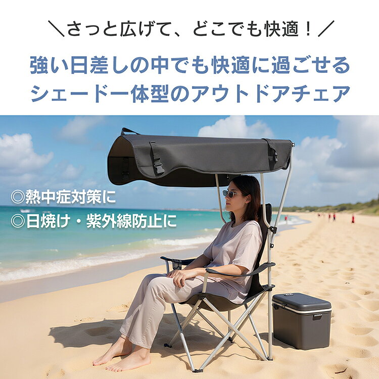 【10/4(日)〜全商品CP】サンシェードチェア アウトドア 日よけ 折りたたみ 折り畳み サンシェード チェア 椅子 イス UVカット 軽量 コンパクト 耐荷重150kg 熱中症対策 屋根付きチェア キャンプチェア ガーデンチェア BBQ 釣り レジャー おしゃれ 運動会 スポーツ観戦 patri-10004765 通販の暁 サンプル画像2
