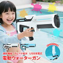 \★24H限定!5%オフクーポン★/\★限定クーポンで8%OFF★/電動ウォーターガン 水鉄砲 電動 USB充電式 給水 連射 強力 飛距離10m 外付けタンク ペットボトル 排水 水てっぽう 子供用 キッズ 海水浴 プール 川遊び 水あそび 水遊び 小学生 玩具 tkpa002