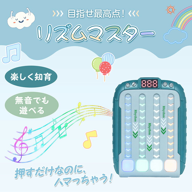 【30日〜20％オフCP】リズムマスター おもちゃ 知育 こども 光る 音楽 音なし ゲーム 音ゲー リズムゲーム プッシュゲーム リズムタップゲーム リズム 玩具 キッズ 子供 男の子 女の子 クリスマス 誕生日 プレゼント 子どもの日 tkpa007 2