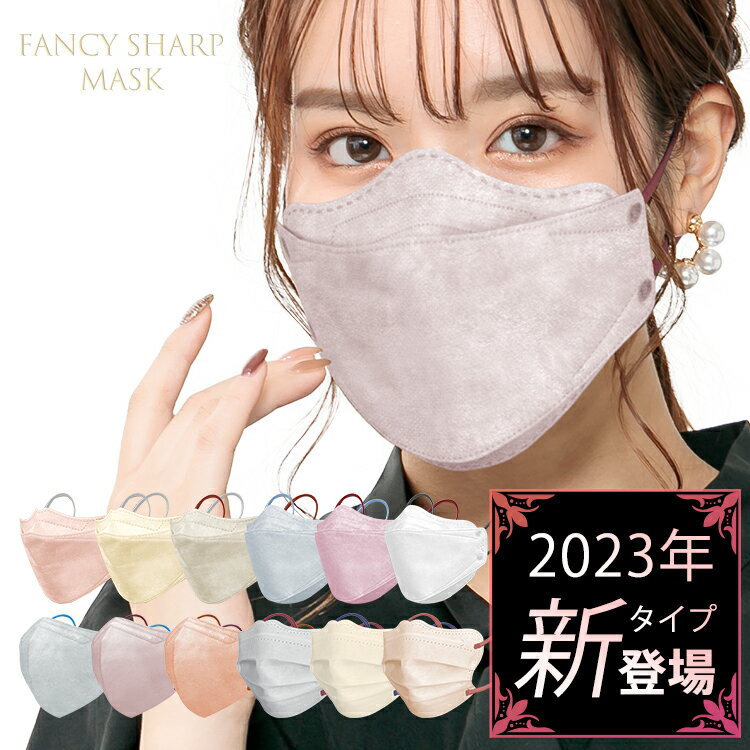 *春新タイプ* fancysharpmask マスク 不織布 小顔マスク 20枚 波形マスク 3D立体 血色マスク プレミアムマスク 3層 立体マスク 蒸れない 小さめ 小顔 効果 血色 4dマスク 5dマスク 6dマスク