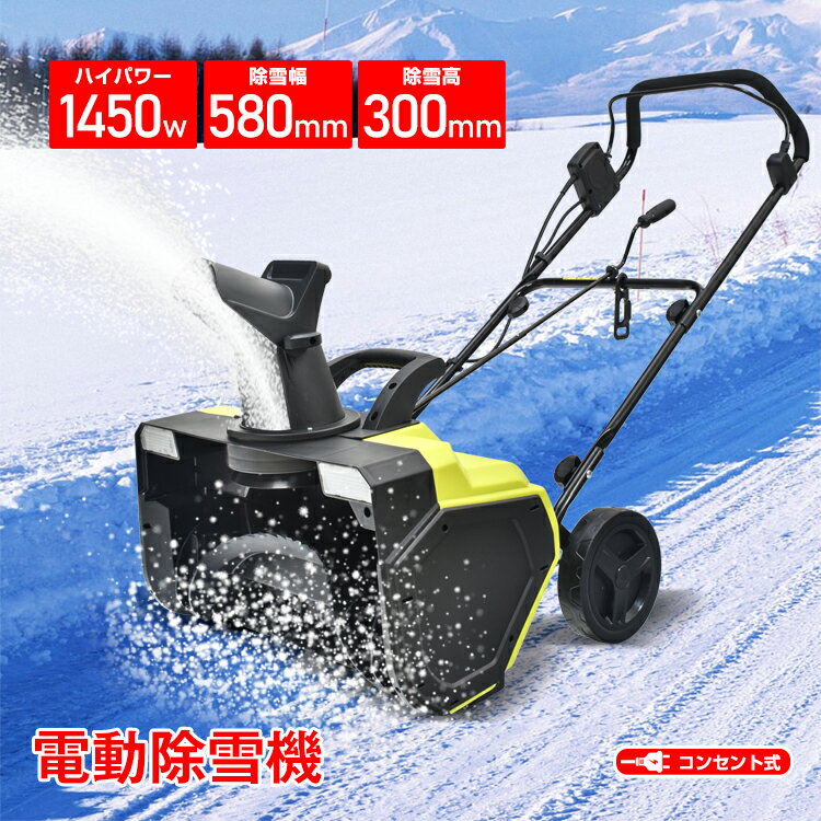 楽天市場】電動除雪機スノーブロワーの通販 楽天市場】電動除雪機スノーブロワーの通販
