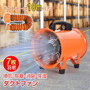 ダクトファン ダクトホース 10m 排送風機 ダクト 口径200mm 業務用 送風機 換気扇 扇風機 サーキュレーター 空気循環 暑さ対策 熱中症対策 パワフル 倉庫 建設 建築 工場 換気 除塵 消臭 除湿 排気 乾燥 省エネ 静音 屋外 イベント 現場 土木 wk019set-10