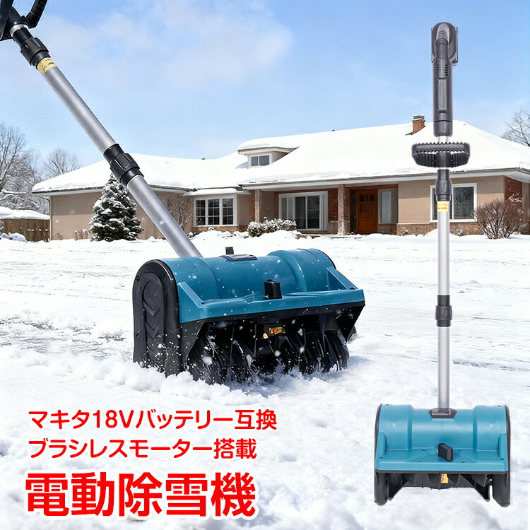 電動除雪機 スノーショベル 家庭用 業務用 コードレス ブラシレスモーター ロータリー式 伸縮 折り畳み式 除雪器具 雪かき 投雪 除雪幅30cm 除雪高さ13cm 最大投雪距離8m 小型除雪機 充電式 小型 軽量 雪飛ばし wk036