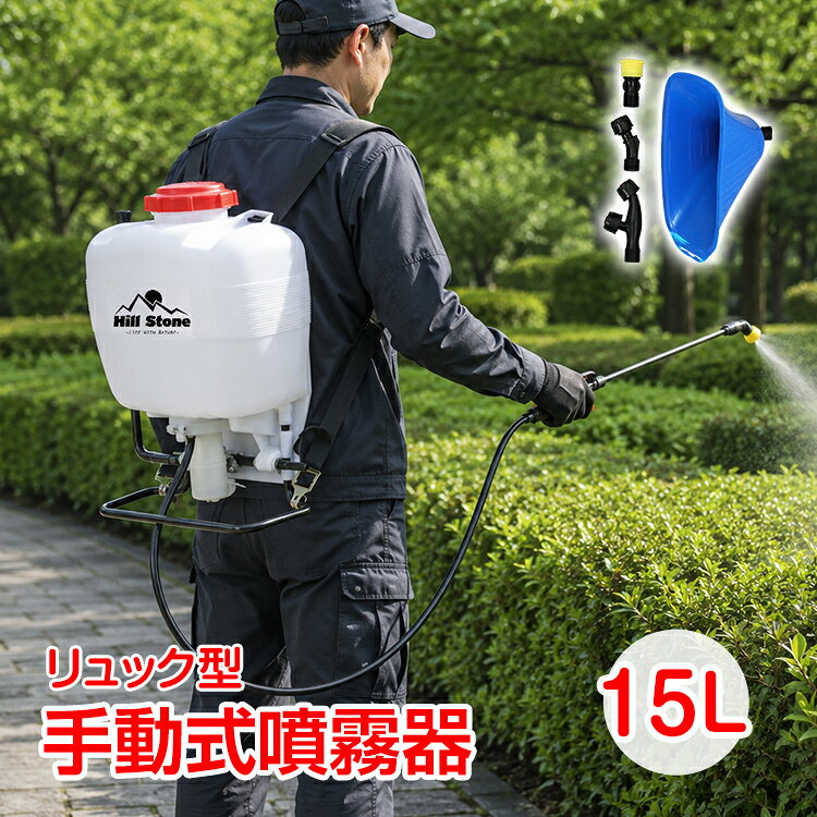 ■　大容量で広範囲の散布に大活躍 ■　電源不要で使いやすい手動式 ■　肩への負担を軽減するリュック型 ■　用途に合わせて選べるノズル付き ■　注ぎやすい広口設計で給水も簡単 【商品内容】：噴霧器 【容量】：(約)15L 【サイズ】：(約)43cm×21.5cm×53.5cm 【ホース長】：(約)116.5cm(ハンドル部分除く) 【重量】：(約)3.4kg 【材質】：PE ○使用上の注意事項○ ※改造/本来の目的以外/強い衝撃などはお控え下さい。 ※仕様は入荷時期により予告なく変更する場合があります。 ※ディスプレイ画面等の環境上、写真と実際の商品の色とは多少違う場合がございます。 ※海外輸入商品により、汚れ/ダメージ等がついている場合がございます。 ○以上、ご同意の上ご購入ください！○名称・内容 ・商品内容：噴霧器 種類・サイズ ・容量：(約)15L ・サイズ：(約)43cm×21.5cm×53.5cm ・ホース長：(約)116.5cm(ハンドル部分除く) 重量・耐久 ・重量：(約)3.4kg その他 ・材質：PE 注意・説明 ※改造/本来の目的以外/強い衝撃などはお控え下さい。 ※仕様は入荷時期により予告なく変更する場合があります。 ※ディスプレイ画面等の環境上、写真と実際の商品の色とは多少違う場合がございます。 ※海外輸入商品により、汚れ/ダメージ等がついている場合がございます。 ○以上、ご同意の上ご購入ください！○
