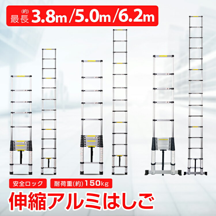 diy 工具 はしご 伸縮 アルミ 軽量 コンパクト 伸縮梯子 ハシゴ 3.8m 梯子 折りたたみ  ...