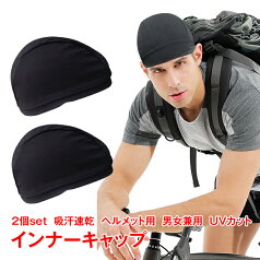 ヘルメットインナーキャップ 2枚セット 吸汗 速乾 通気性 ひんやり 涼しい 熱中症 猛暑対策 クール バイク 自転車 スポーツ 帽子 安全帽 伸縮 フィット zk168