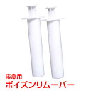 \★9日20時〜全品5%OFFクーポン★/【2個組】ポイズンリムーバー 虫刺され 応急用 毒 吸取り器 吸引 蚊 蜂 ヘビ 害虫 症状緩和 アウトドア 野外 イ...