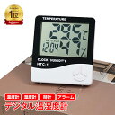 *ランキング1位獲得* ウィルス対策 デジタル温湿度計 温度計 湿度計 時計 アラーム 測定器 卓上 スタンド 壁掛け シンプル 見やすい 赤ちゃん ベビー 小型 コンパクト 室内 リビング 感染症 乾燥 熱中症対策 風邪 カビ 健康管理 体調管理 肌ケア 梅雨 インフルエンザ zk200