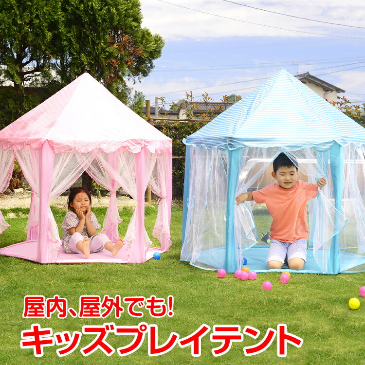 ＼10%OFFクーポン発行中／テント キッズ テント 子供 ハウス アウトドア キャンプ 秘密基地 女の子 男の子 プレイル…