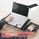 \★30日・1日限定!全品5%OFFクーポン★/ノートパソコンスタンド パソコンスタンド PCスタンド パソコンデスク 伸縮型 折りたたみ 高さ 角度調節 自由...