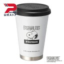 【公式】【公式限定】 PATRICK パトリック SNOOPY-M1 スヌーピー モバイルタンブラー タンブラー 水筒 雑貨 メンズ レディース ユニセックス ステンレス 真空二重構造 保温 保冷 サーモマグ SNOOPY PEANUTS ピーナッツ コラボ