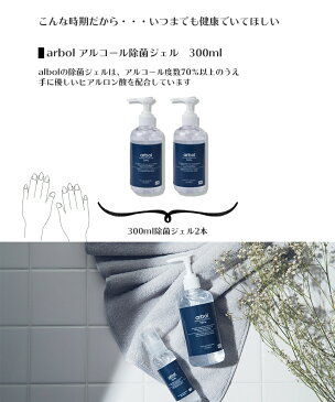 【arbol】 オーガニックタオル&アルコールジェル ギフトセット バスタオル1枚+フェイスタオル3枚+アルコールジェル300ml×2本セット 箱入り プレゼント ギフト 贈り物 誕生日 新生活 お祝い