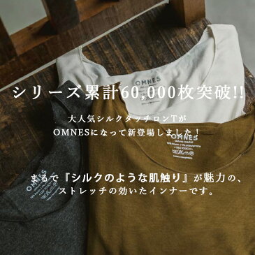レディース フリーサイズ 【OMNES】もっちりシルクタッチクルーネック長袖Tシャツ 無地 カットソー プルオーバー