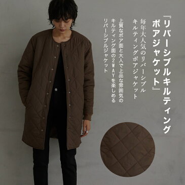 【OMNES】リバーシブルキルティングボアジャケット レディース キルティングジャケット ノーカラー 2way