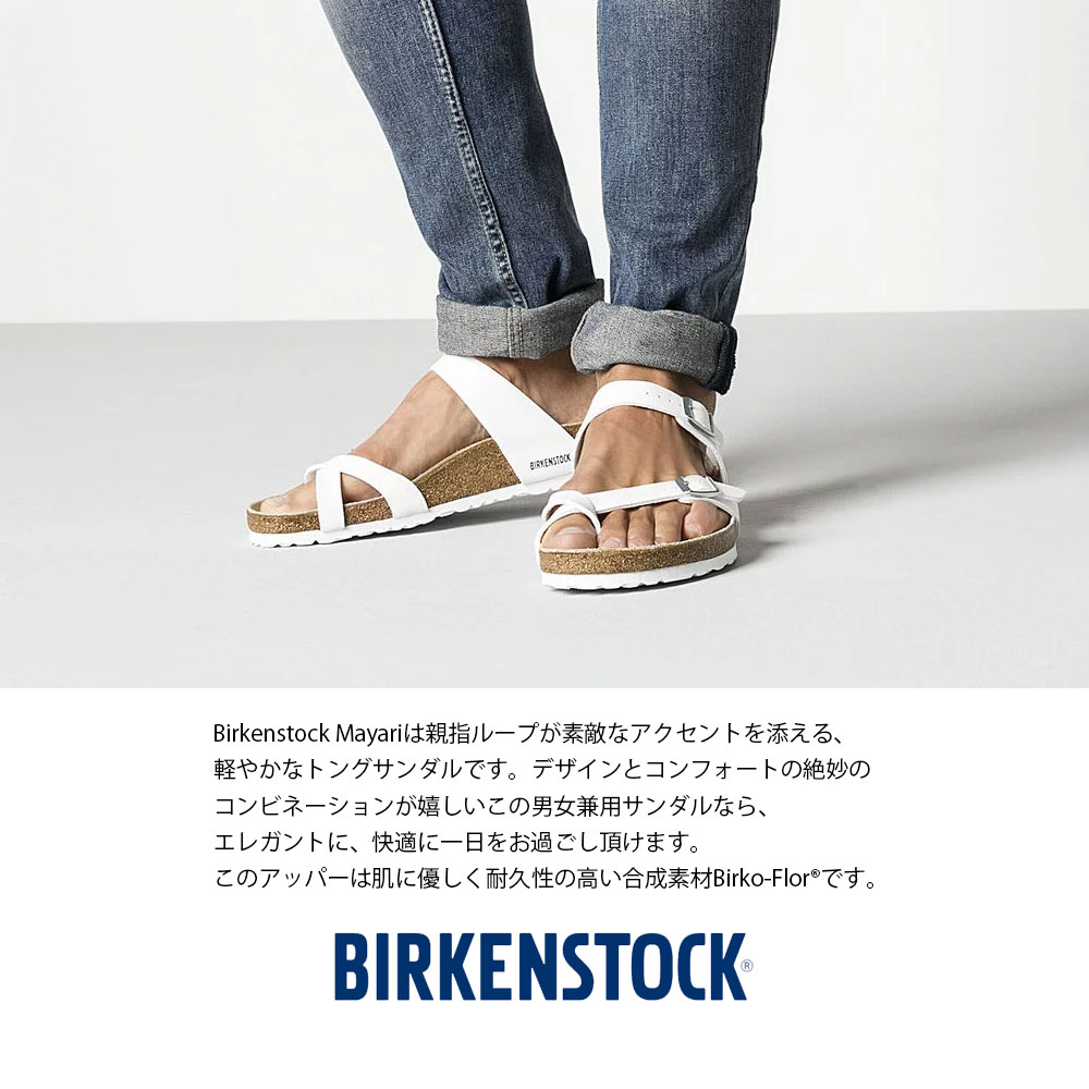 ビルケンシュトック【BIRKENSTOCK】 MAYARI Birko-Flor マヤリ ビルコフロー ナロー＆レギュラー ブランド トングサンダル ベルトサンダル