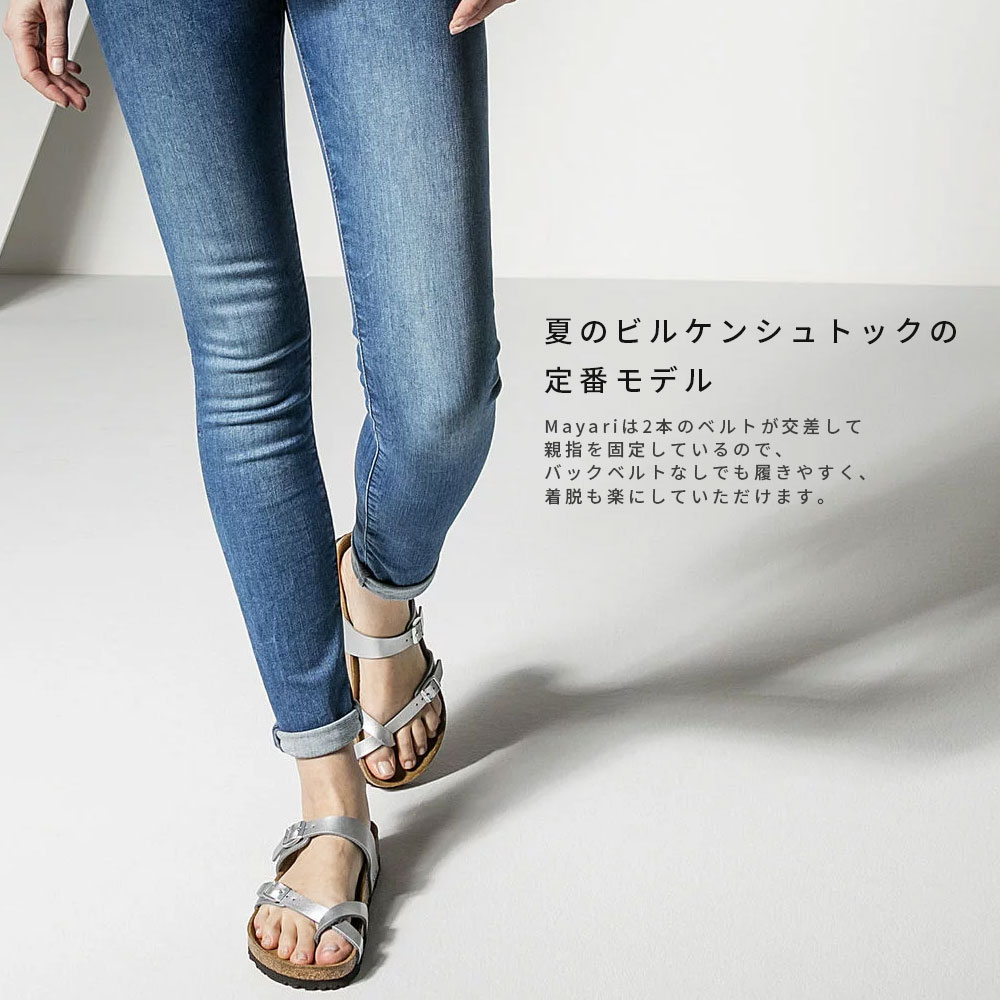 ビルケンシュトック【BIRKENSTOCK】 MAYARI Birko-Flor マヤリ ビルコフロー ナロー＆レギュラー ブランド トングサンダル ベルトサンダル