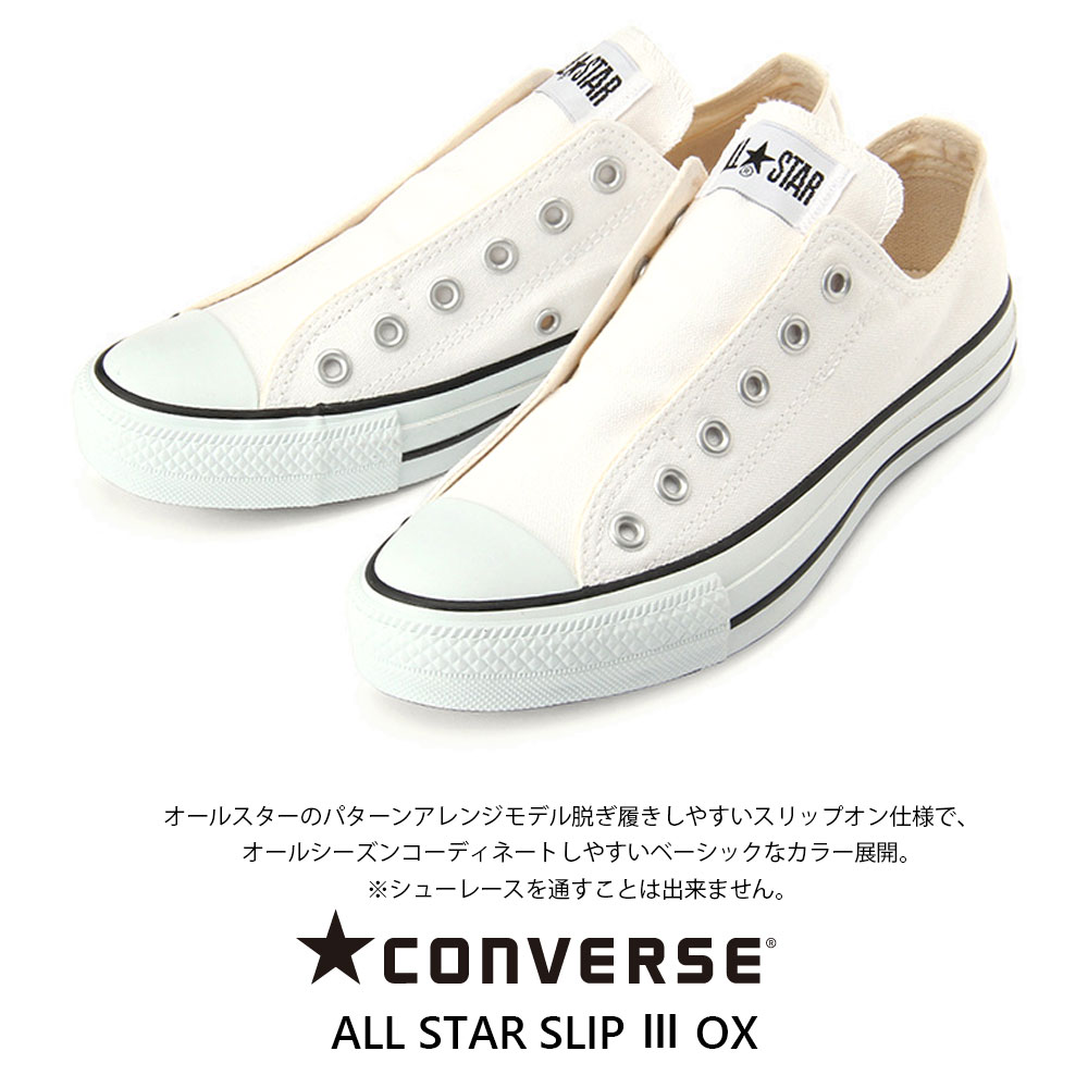 CONVERSE ALL STAR SLIP III OXコンバース スリッポン 【CONVERSE】ALLSTAR SLIP III OX レディース メンズ スニーカー 靴 オールスター ローカット 紐なし スリッポン スリップオンモノトーン