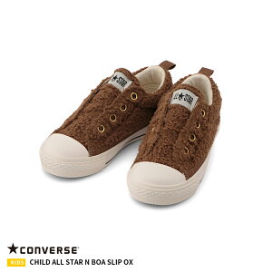 コンバース【CONVERSE】CHILD ALL STAR N BOA SLIP OX チャイルド オールスター N ボア スリップ OX 正規品 ブランド ロゴ もこもこ スリッポン キッズ シューズ 靴 HAPTIC ハプティック