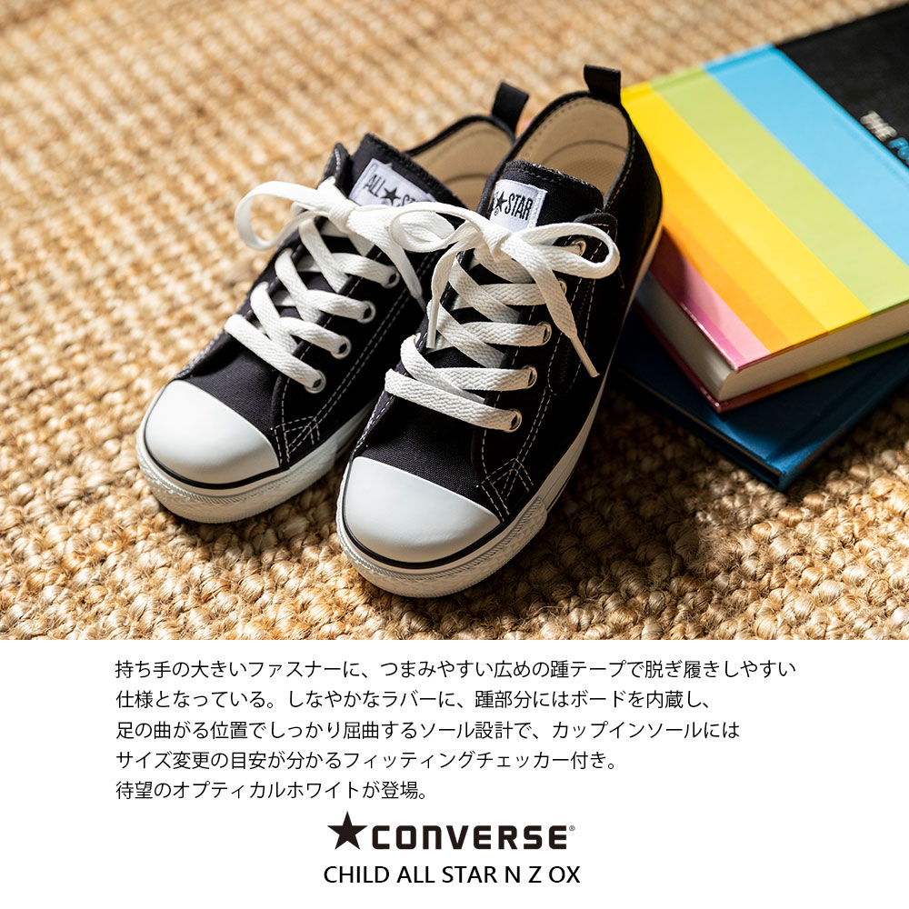 コンバース 【CONVERSE】CHILD ALL STAR N Z OX チャイルド オールスター N Z OX 正規品 ブランド ロゴ入りキッズ シューズ 靴 ローカット